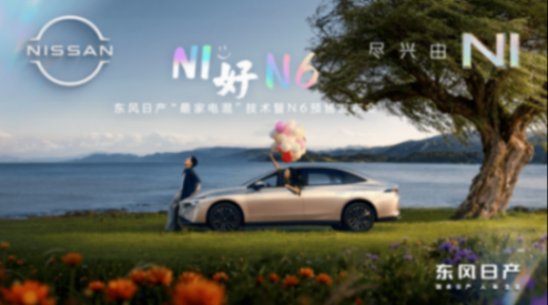 “NI好,N6”最家插混轎車來了,10.69萬起開啟預售