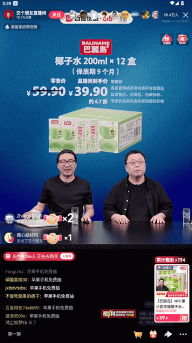 10萬商家涌入,羅永浩之后,百度開始“批量制造”超級主播 圖片