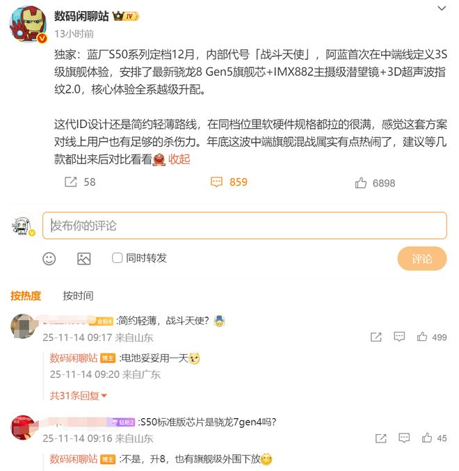 vivo S50被曝定檔12月:驍龍8 Gen5+潛望鏡,全系越級升配引期待