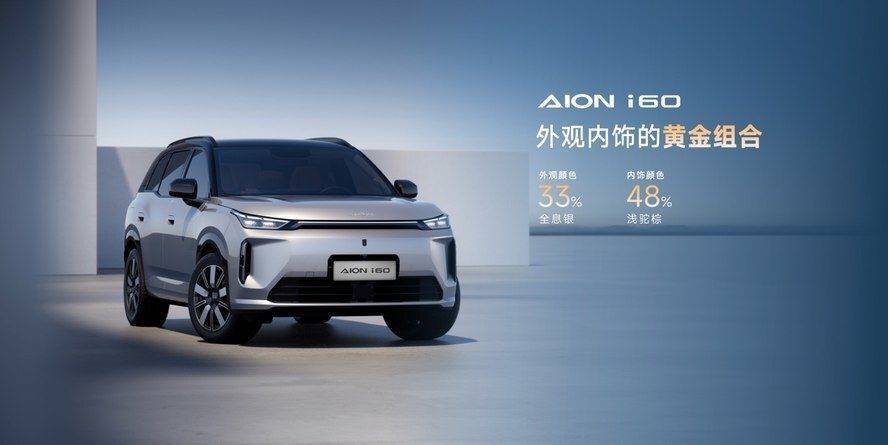 從“北方共識”到“小鎮首選”,埃安i60如何成為家庭出行的新硬通貨