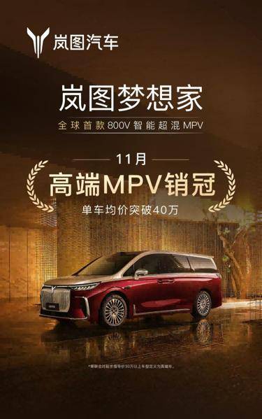 銷量再登頂,嵐圖夢想家擎旗中國高端MPV